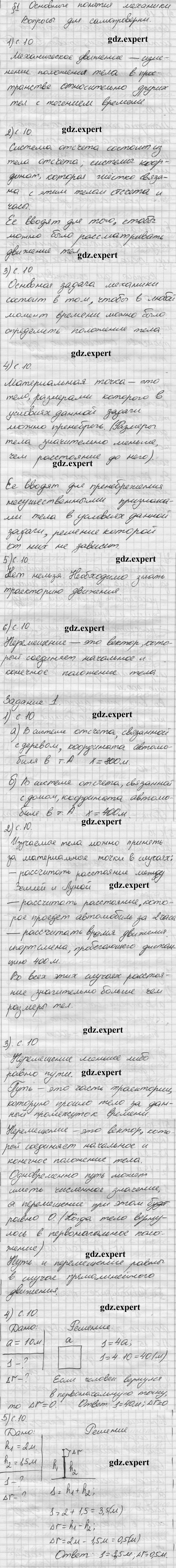 Задания: § 1 - решение