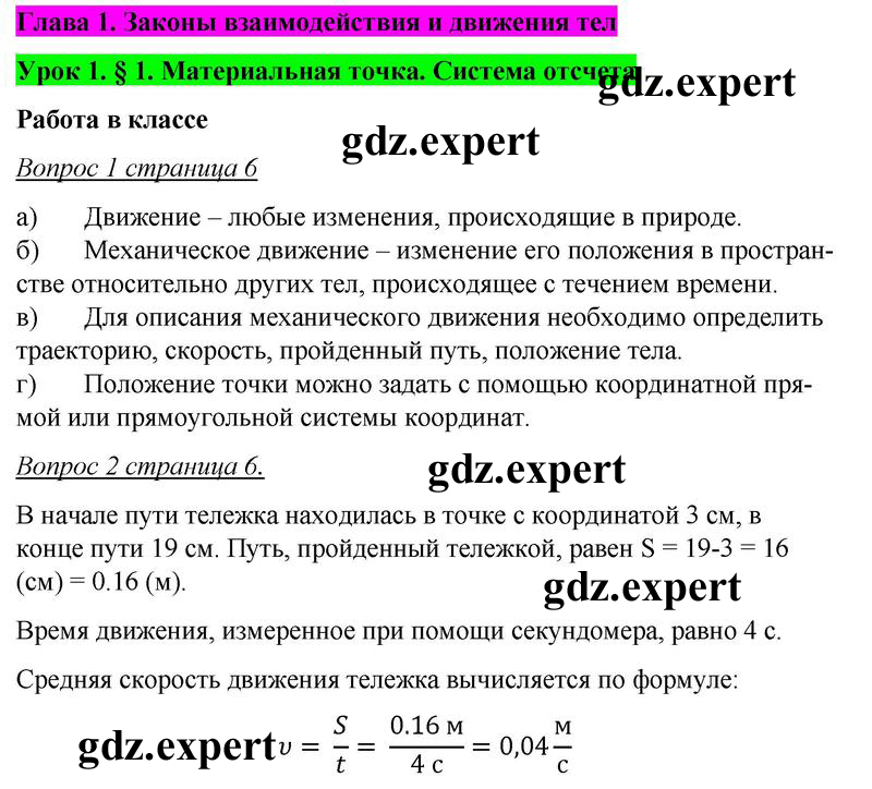 Задания из учебника: с.6 - решение Задания из учебника: с.6 - решение
