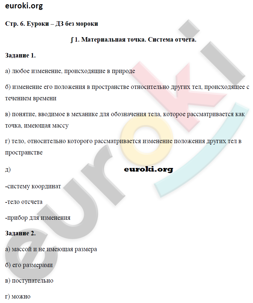 Задания из учебника: с.6 - решебник №2