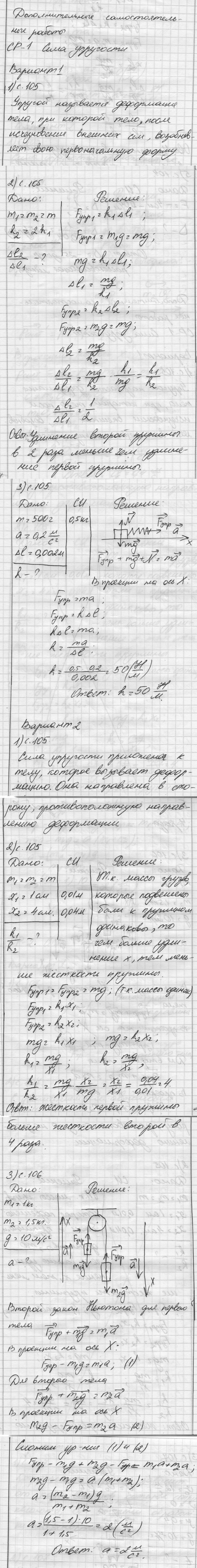 Дополнительные самостоятельные работы: 1 - решебник №1