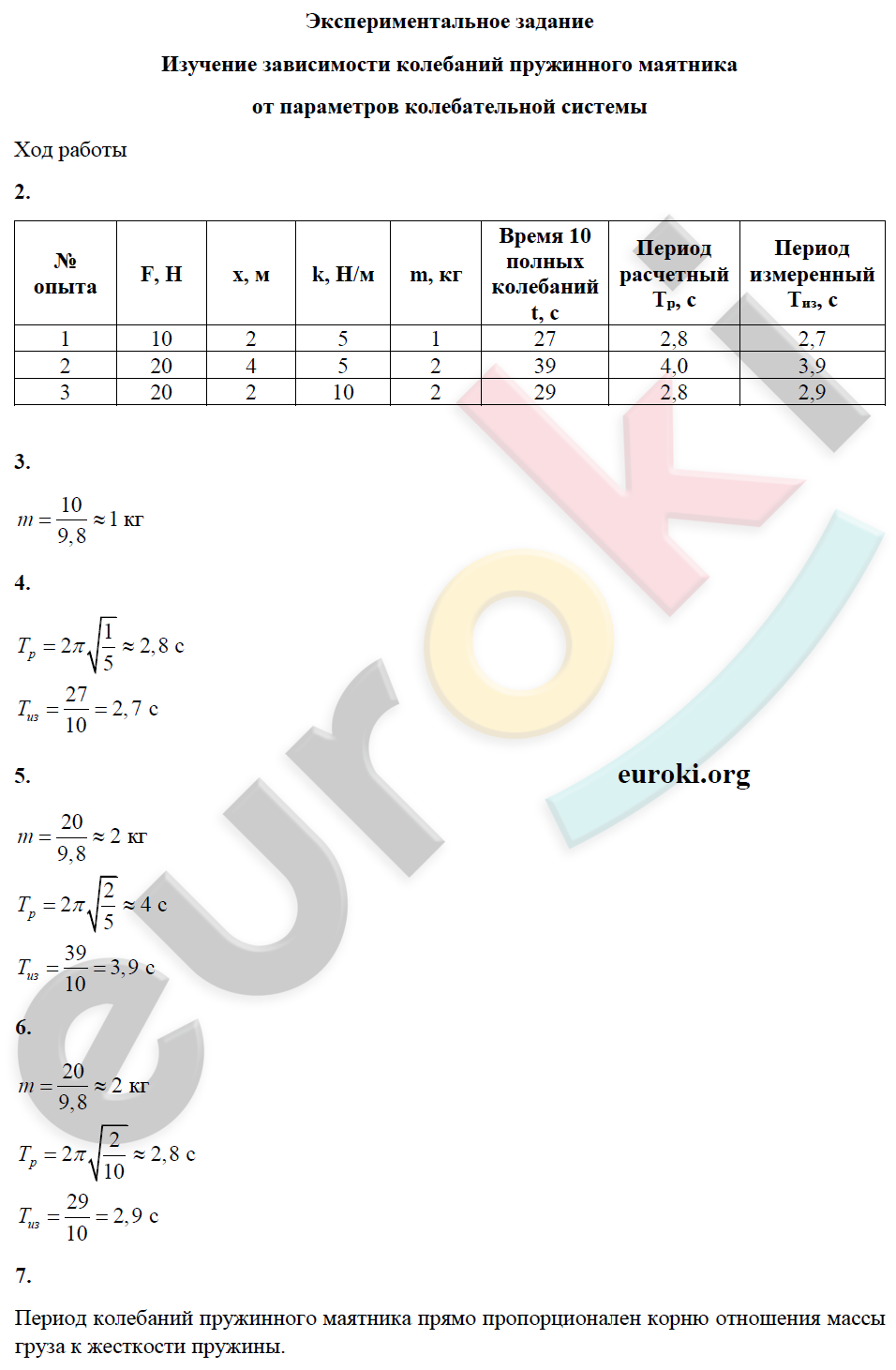 Экспериментальное задание:: 1 - решение