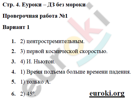 Задания: стр. 4 - решение Задания: стр. 4 - решение