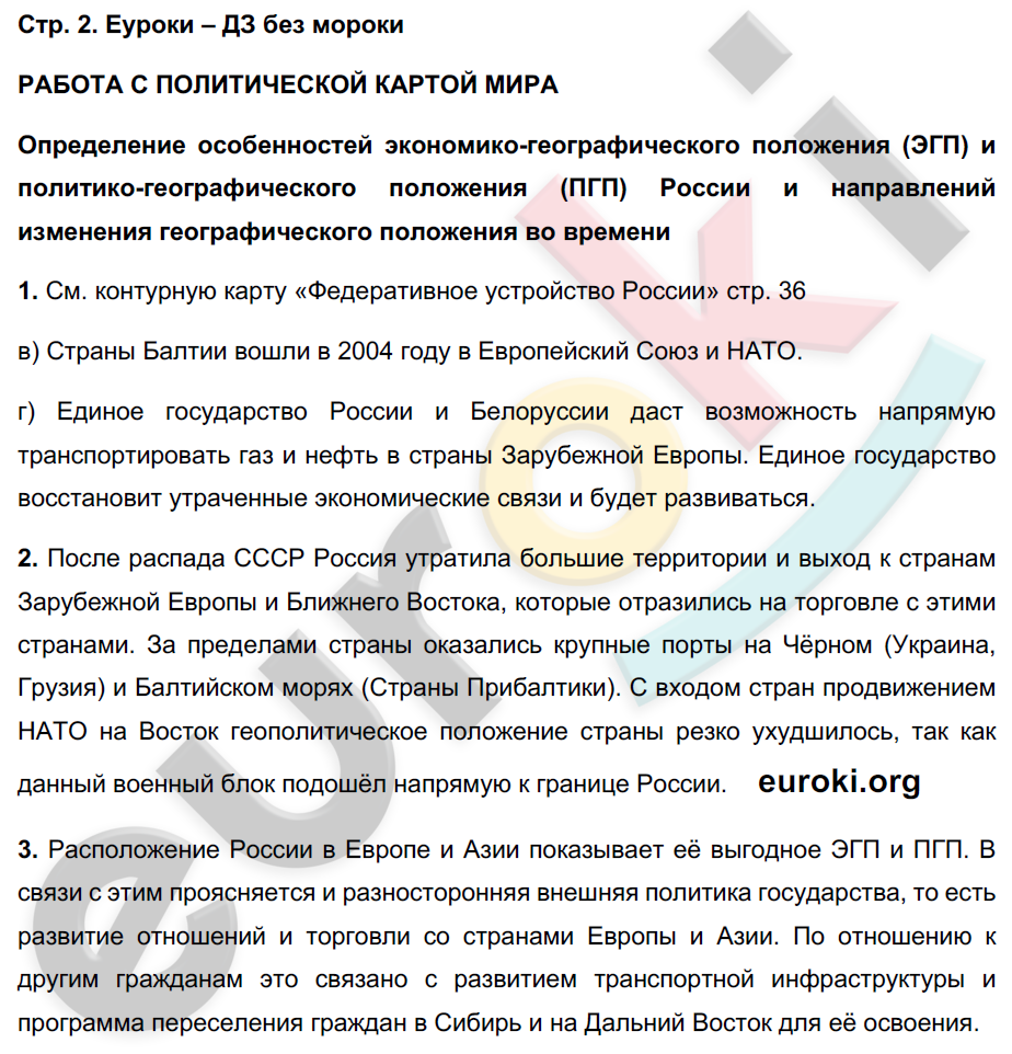 Задания из учебника: с.2 - решебник №1 Задания из учебника: с.2 - решебник №1