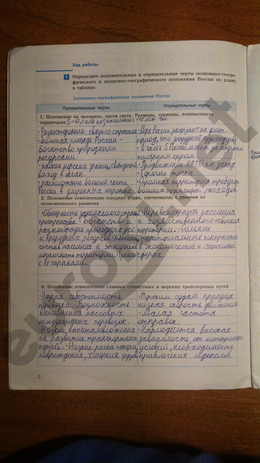 Задания из учебника: с.2 - решение