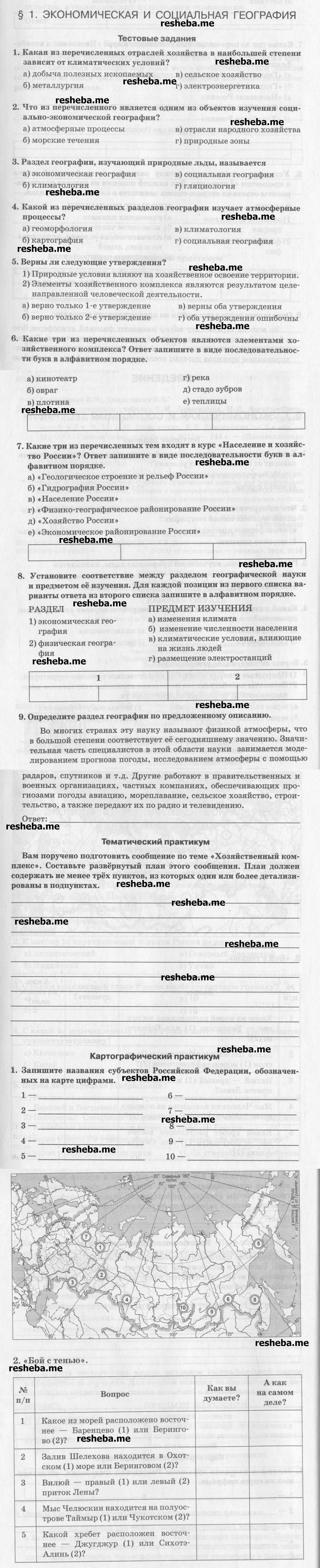 Часть 1. § : 1  - условие