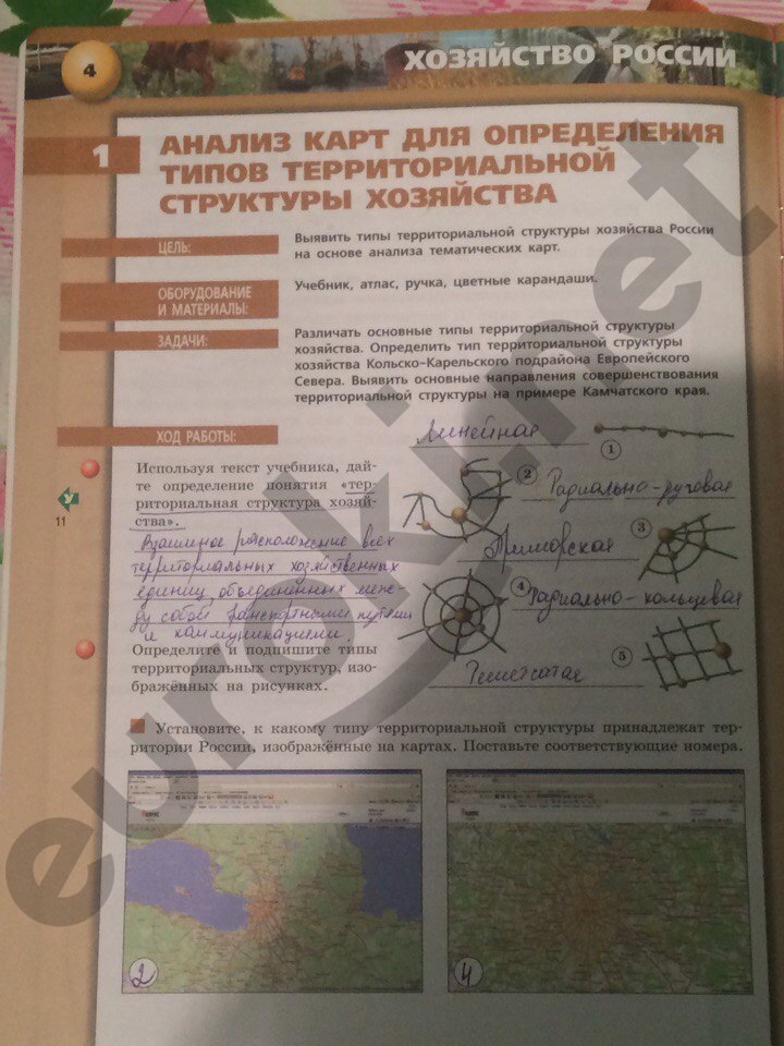 Задания из учебника: с.4 - решебник №2 Задания из учебника: с.4 - решебник №2