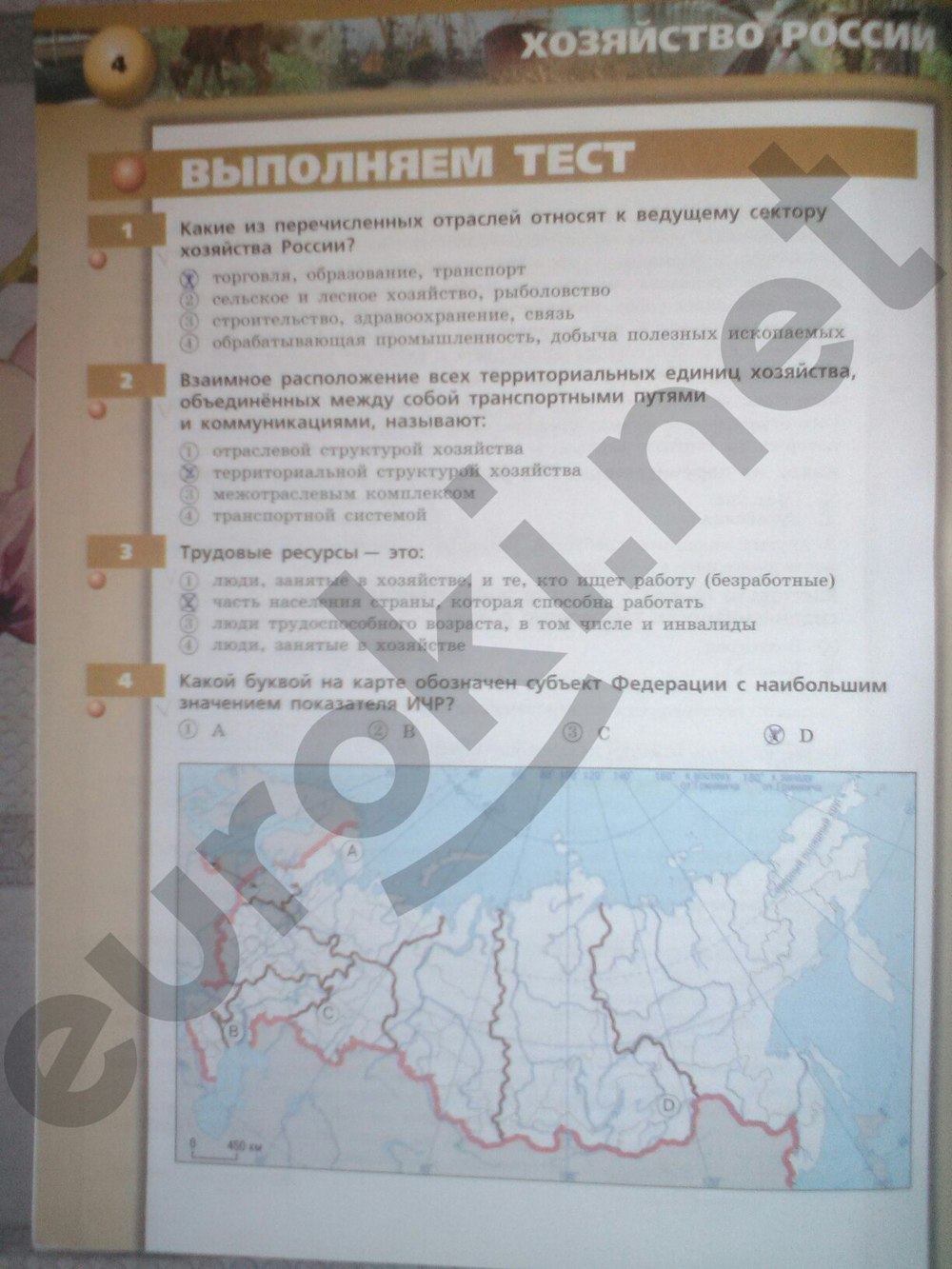 Задания из учебника: с.4 - решебник №2