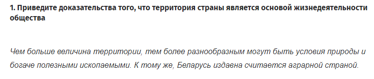 Задания из темы №1. Географическое положение и исследование Беларуси: 1 - решение