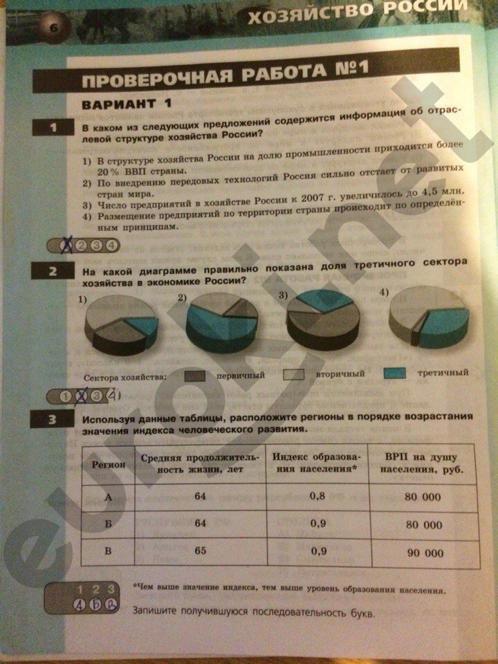 Задания из учебника: с.6  - решебник №1
