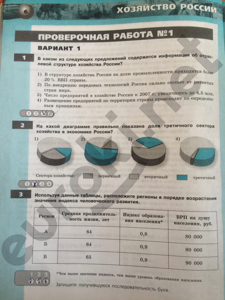 Задания из учебника: с.6  - решебник №2