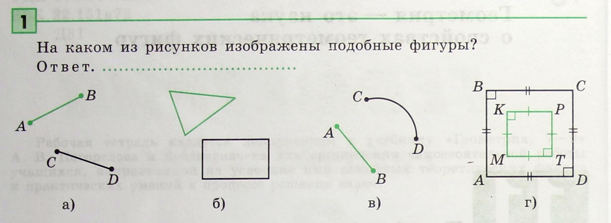 Задания из рабочей тетради: 1 - условие