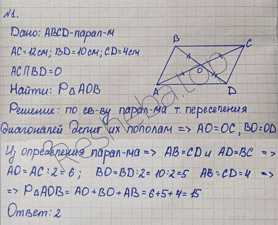 Тест за 8-ой класс: 1 - решение