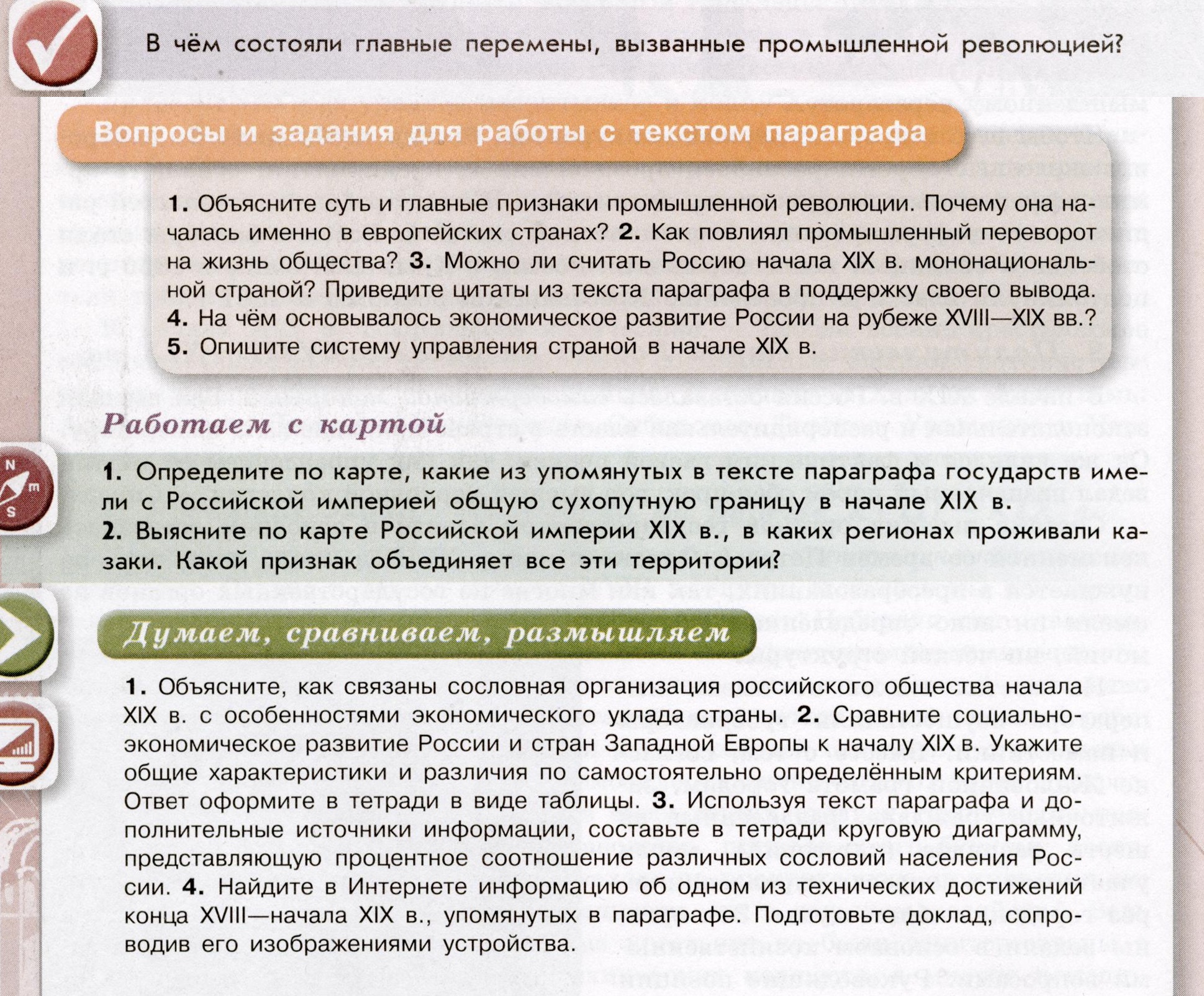 Задания из учебника. Часть 1: § 1 - условие