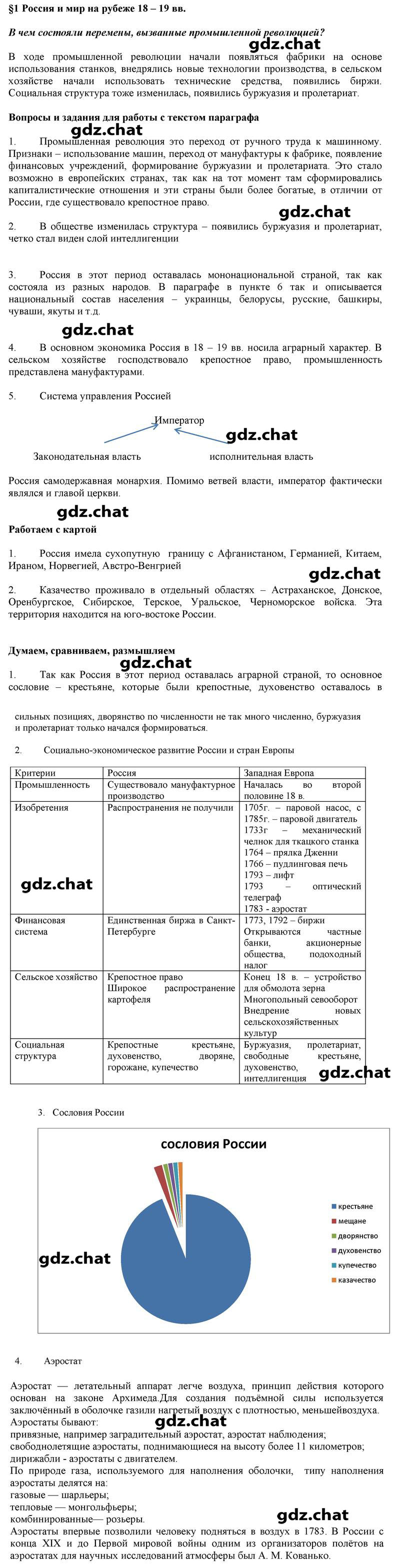 Задания из учебника. Часть 1: § 1 - решение