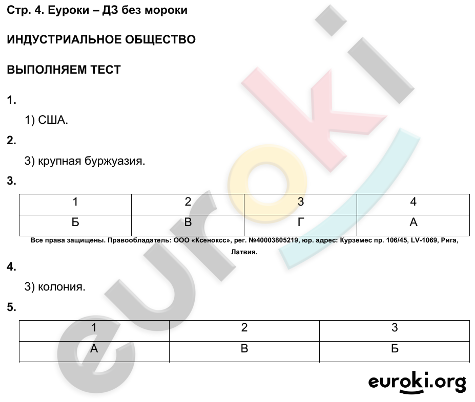 Задания: стр. 4 - решение