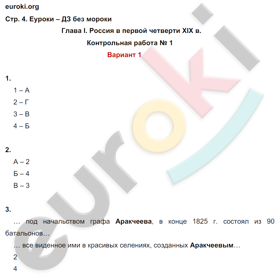 Задания из тетради: стр.4 - решение Задания из тетради: стр.4 - решение
