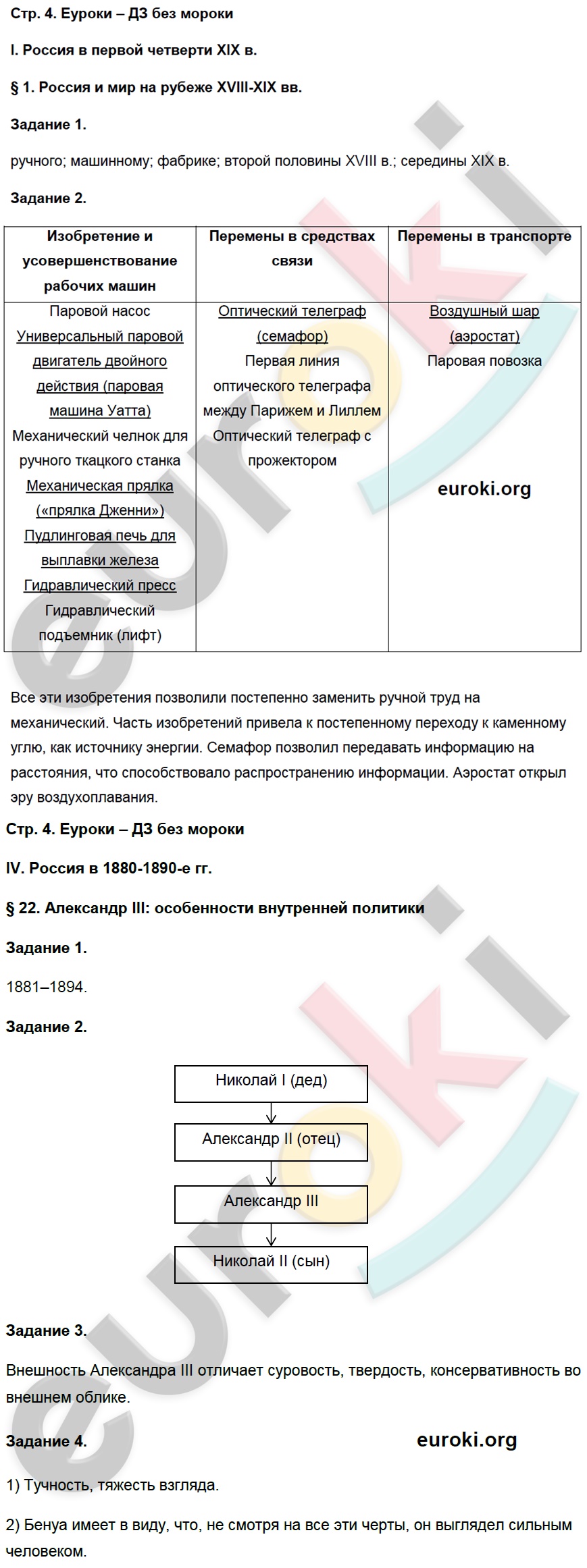 Задания: стр. 4 - решение