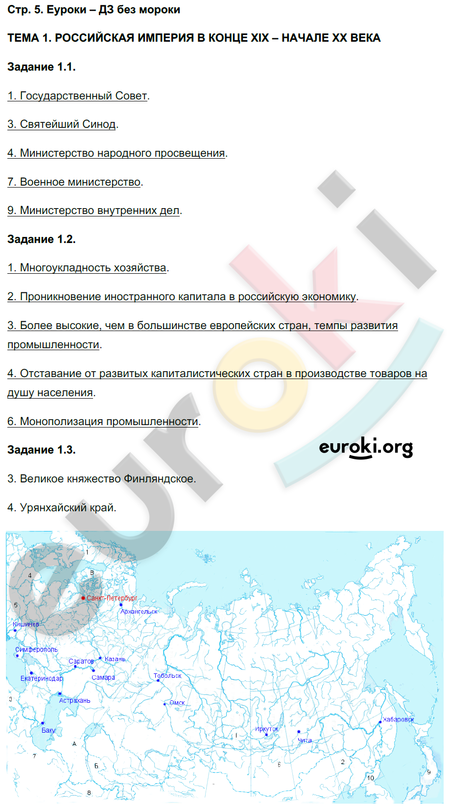 Задания: стр. 5 - решение