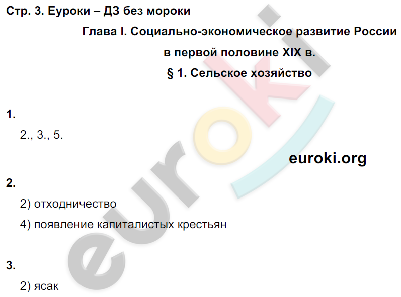 Задания: стр. 3 - решение