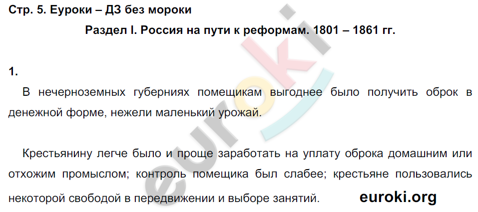 Задания: стр. 5 - решение