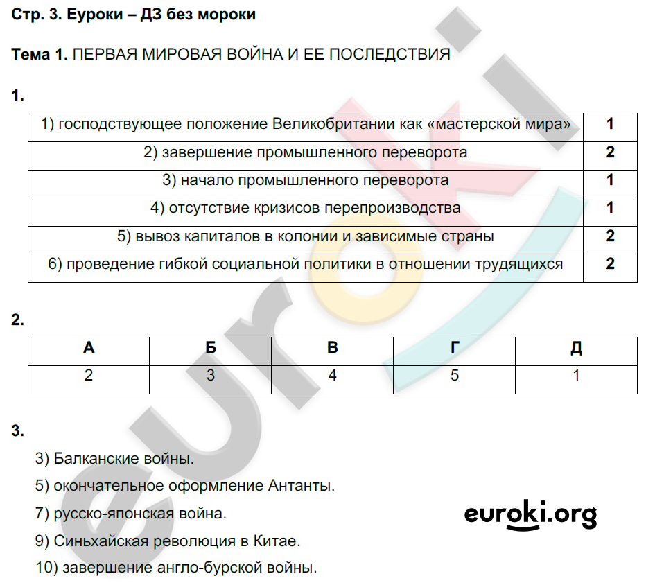 Задания: стр. 3 - решение