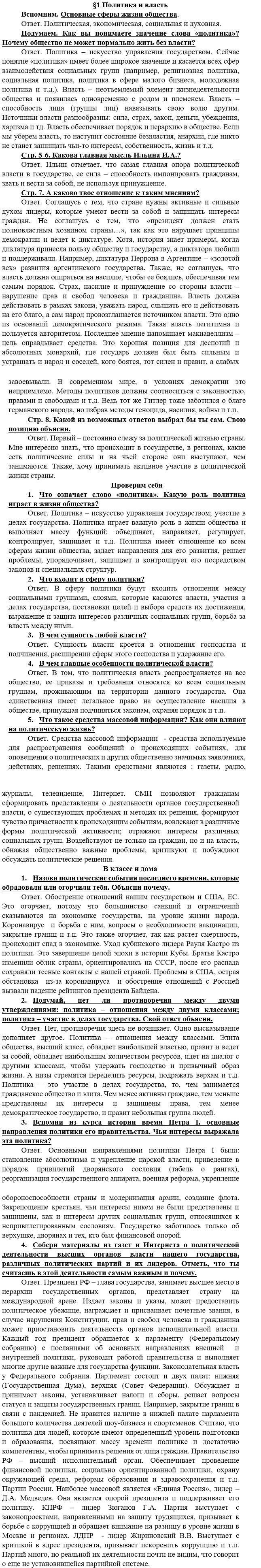 Задания: §1 - решение