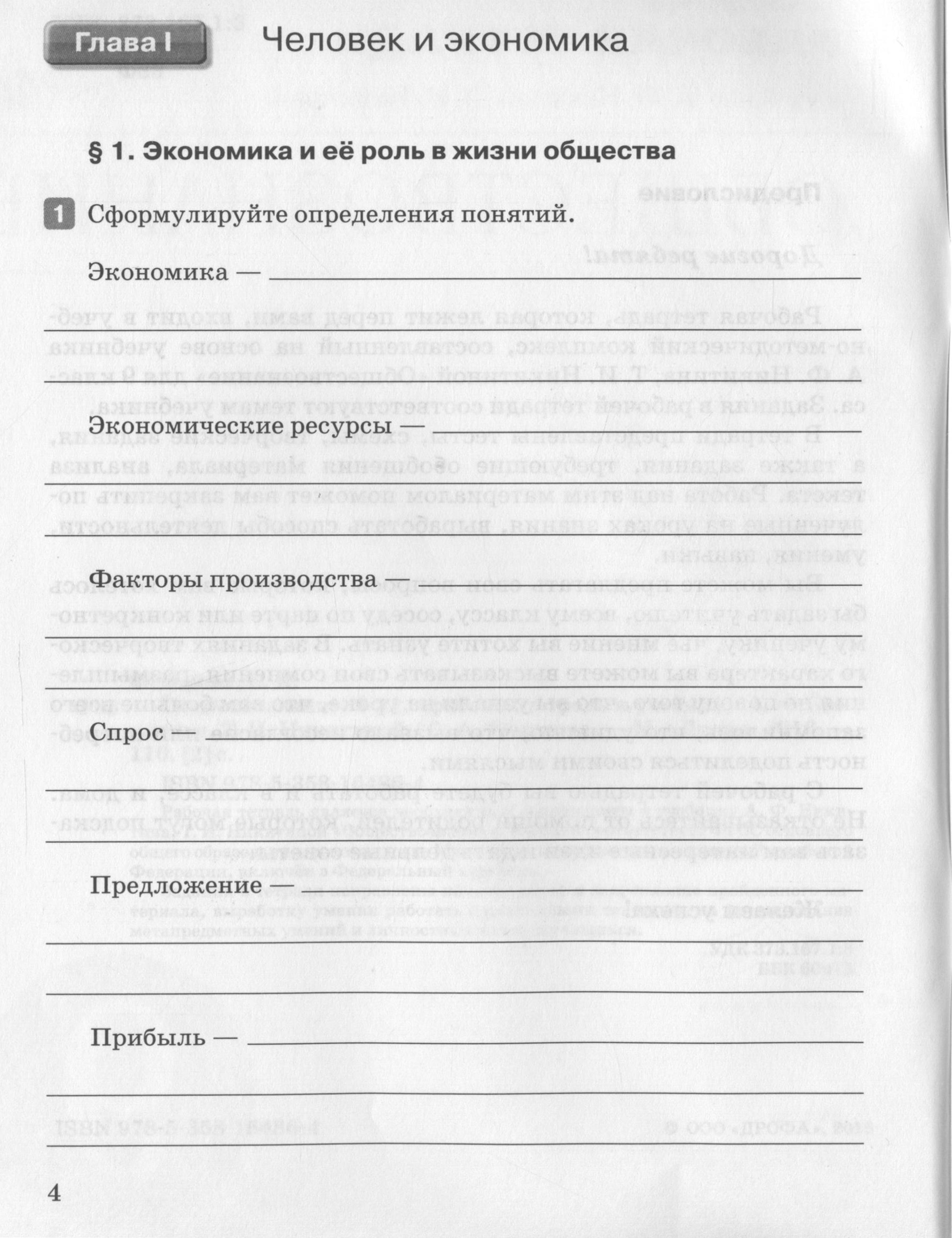 Рабочая тетрадь. Страница : 4 - условие Рабочая тетрадь. Страница : 4 - условие