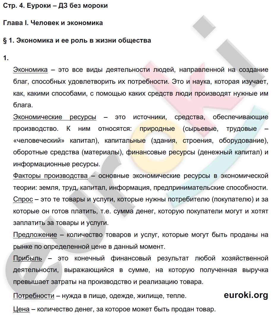 Рабочая тетрадь. Страница : 4 - решебник №2 Рабочая тетрадь. Страница : 4 - решебник №2