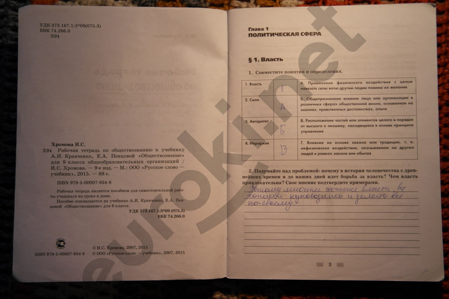Задания из пособия: стр.3  - решебник №1