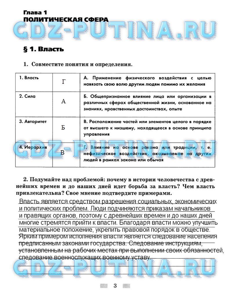 Задания из пособия: стр.3  - решебник №2