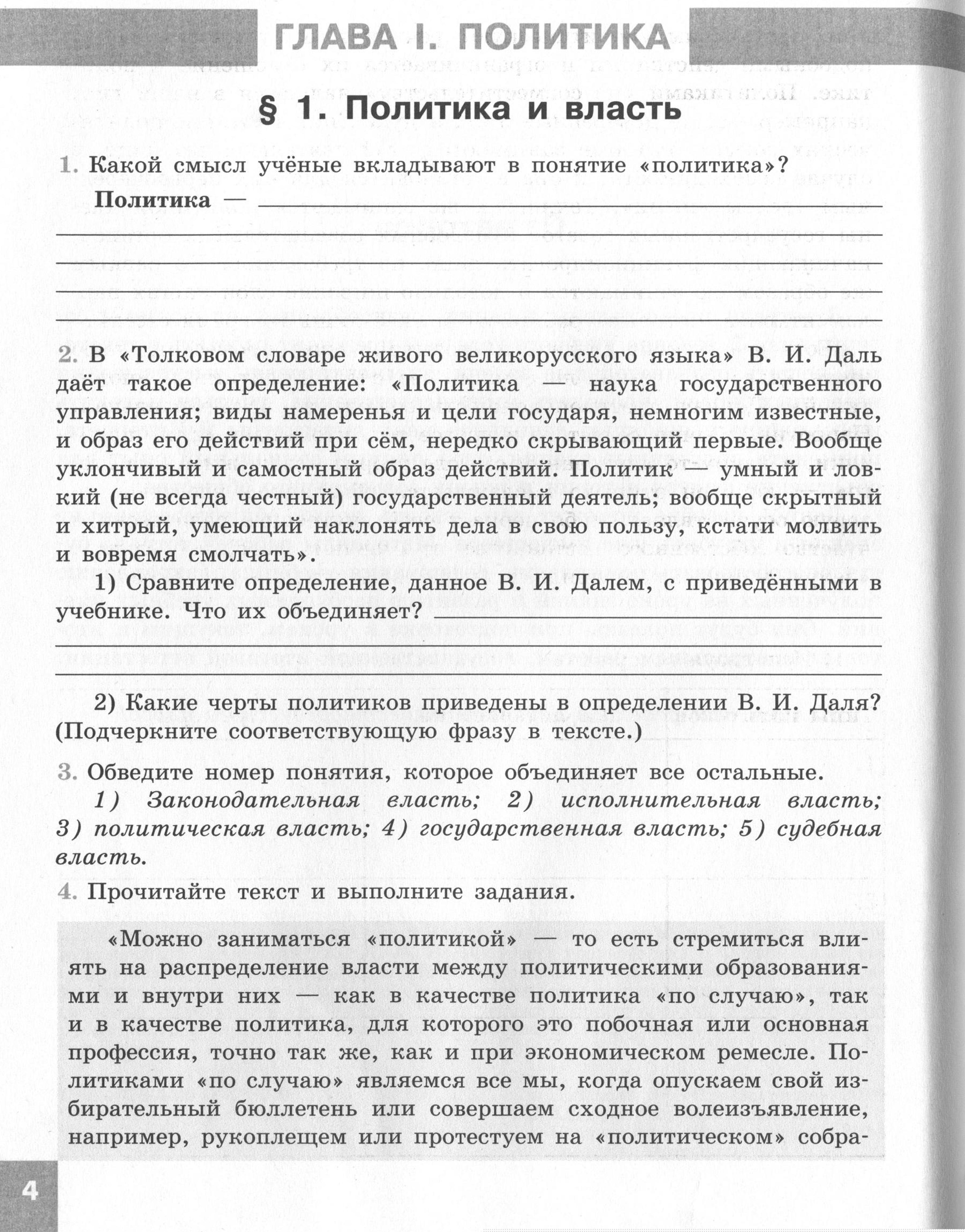 Рабочая тетрадь. Страница: 4 - условие Рабочая тетрадь. Страница: 4 - условие