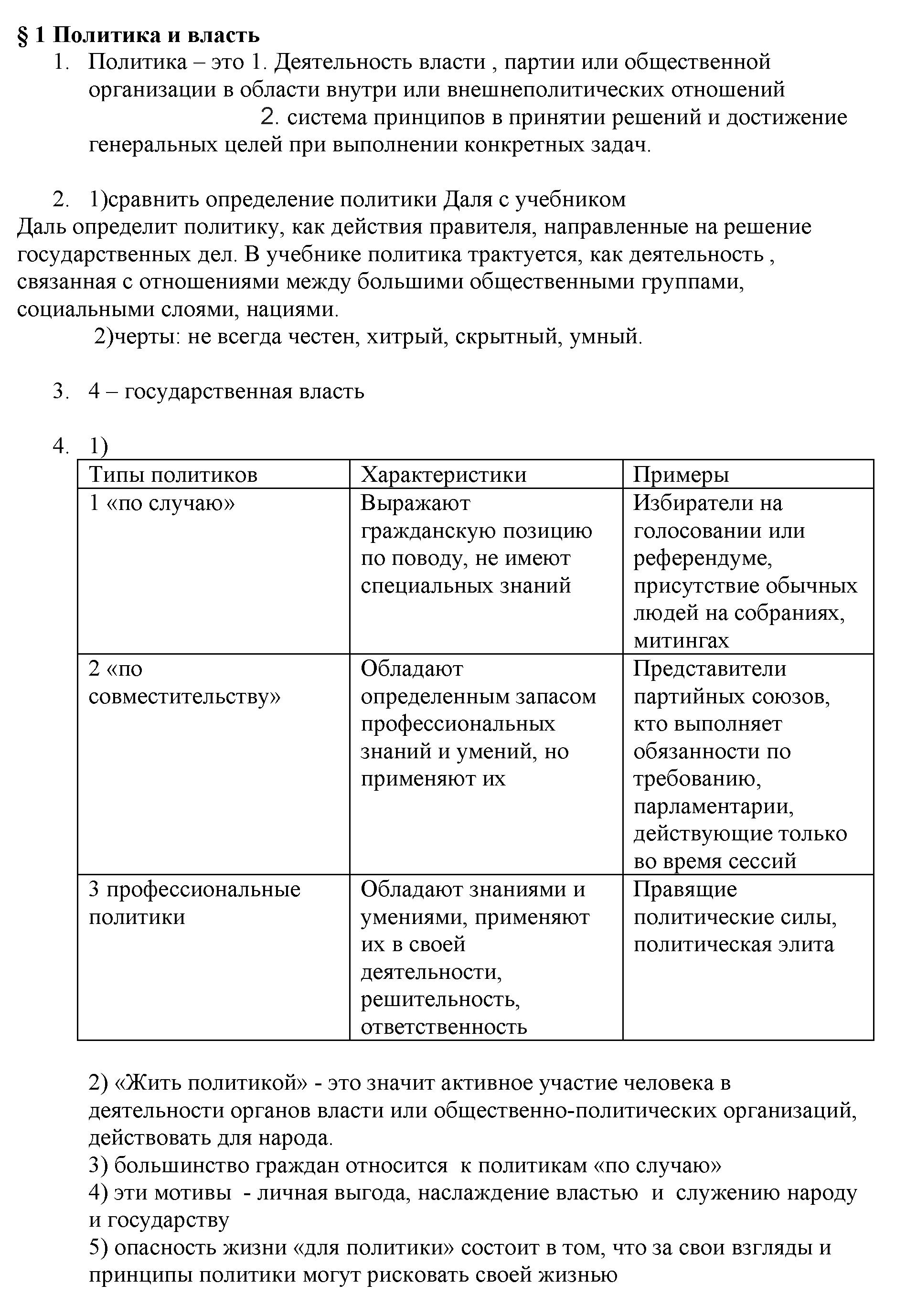 Рабочая тетрадь. Страница: 4 - решебник №1 Рабочая тетрадь. Страница: 4 - решебник №1