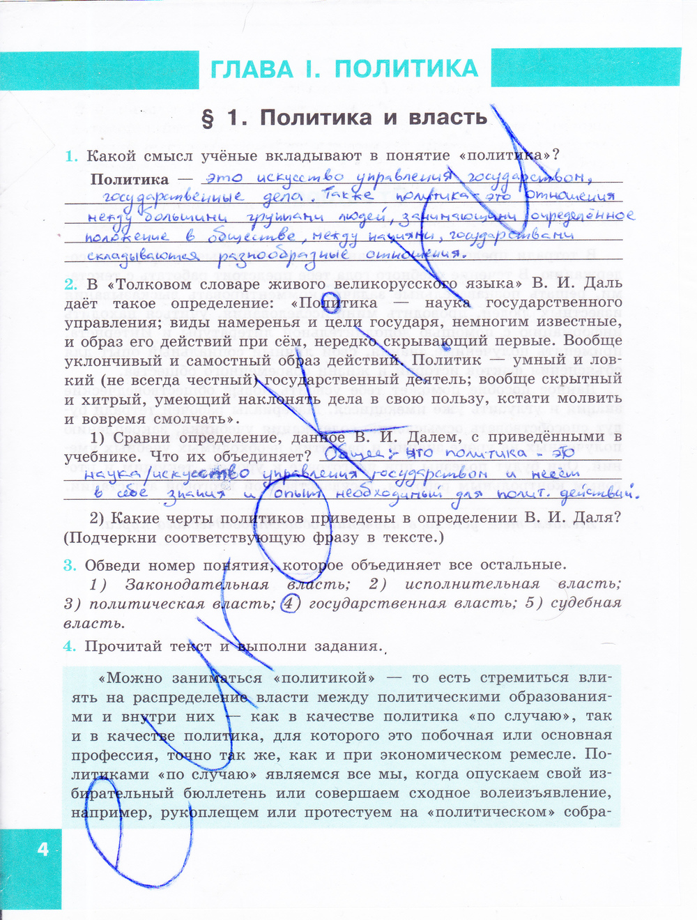 Рабочая тетрадь. Страница: 4 - решебник №2 Рабочая тетрадь. Страница: 4 - решебник №2