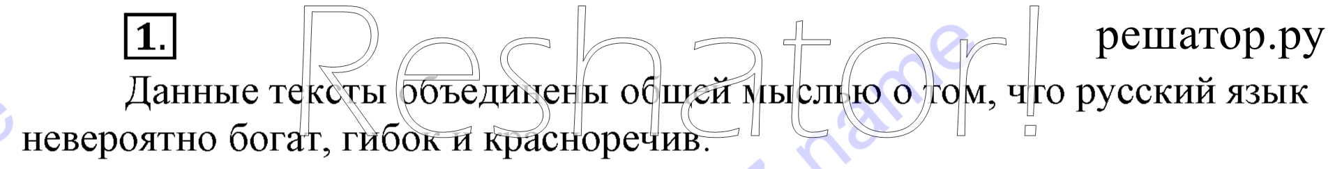 Упражнения: 1 - решебник №2