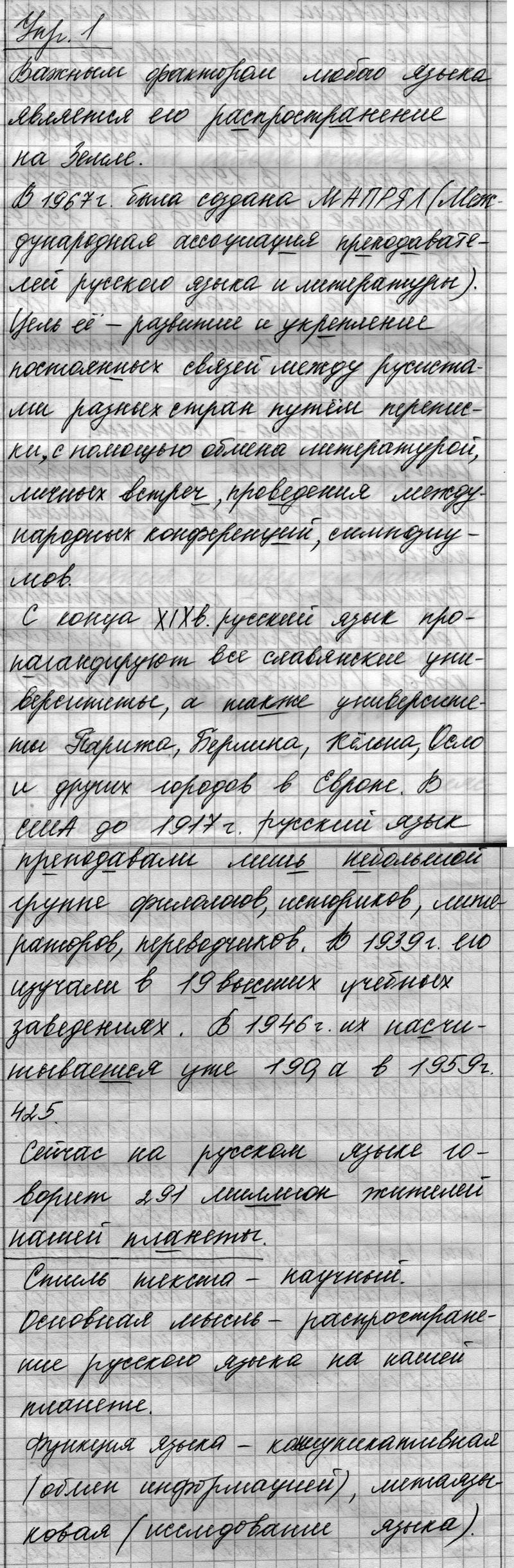 Упражнения:  1 - решебник №1