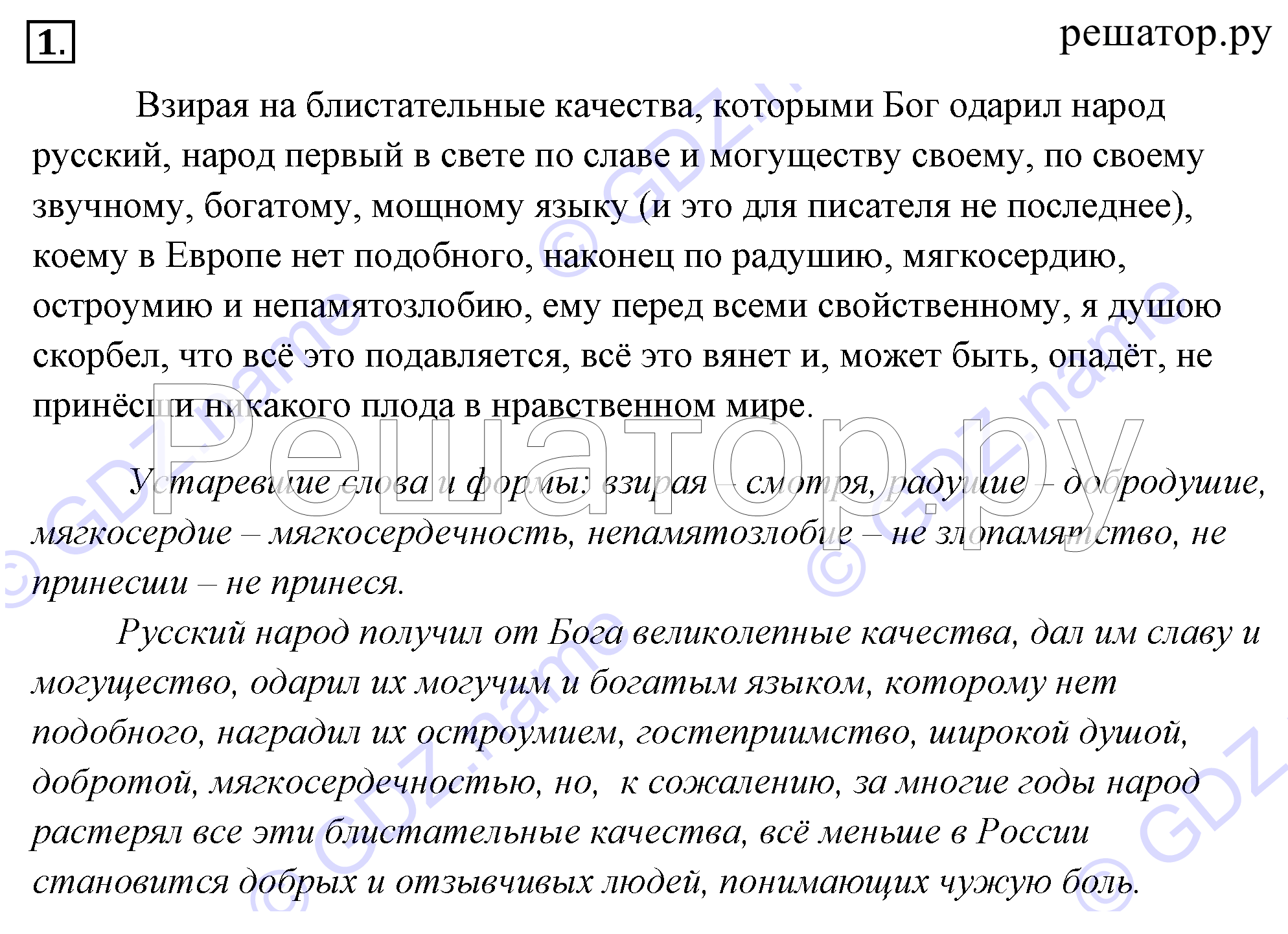 Упражнения: 1 - решение