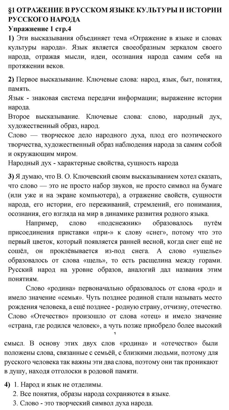 Упражнения: 1 - решение