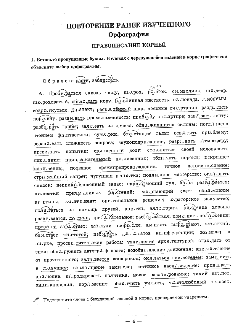 Часть 1. Упражнения:  стр. 4 - решебник №1