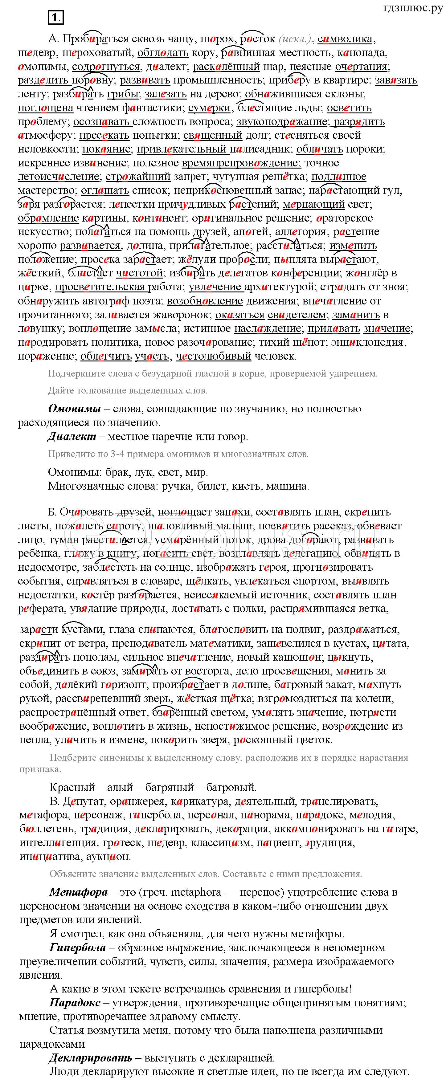 Часть 1. Упражнения:  стр. 4 - решебник №3