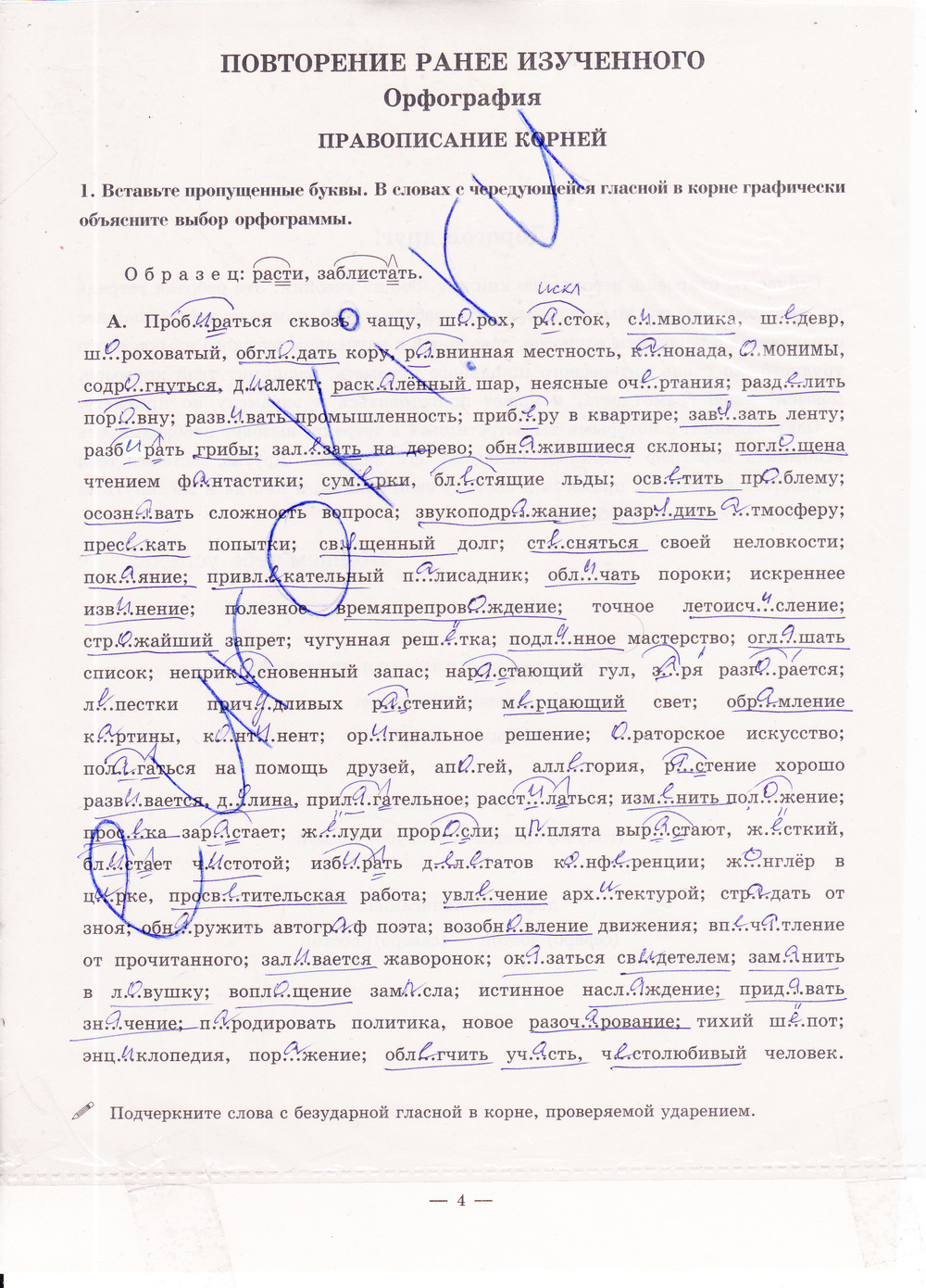 Часть 1. Упражнения:  стр. 4 - решебник №4