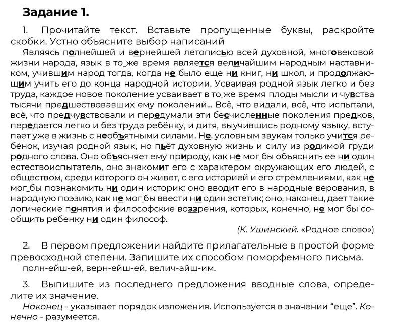 Задания : упр. 1 - решебник №1