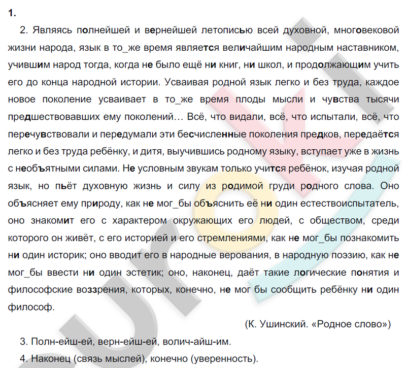 Задания : упр. 1 - решебник №2