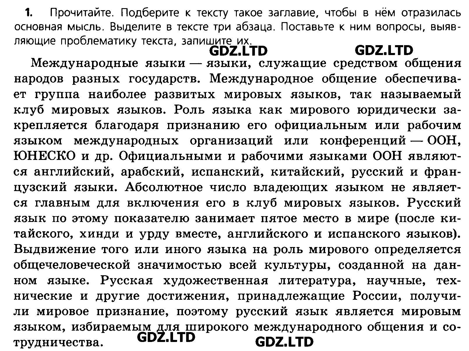 Упражнения из учебника: 1 - условие