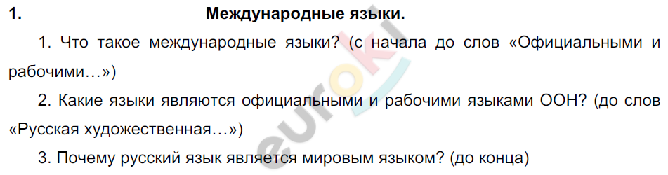 Упражнения из учебника: 1 - решебник №1