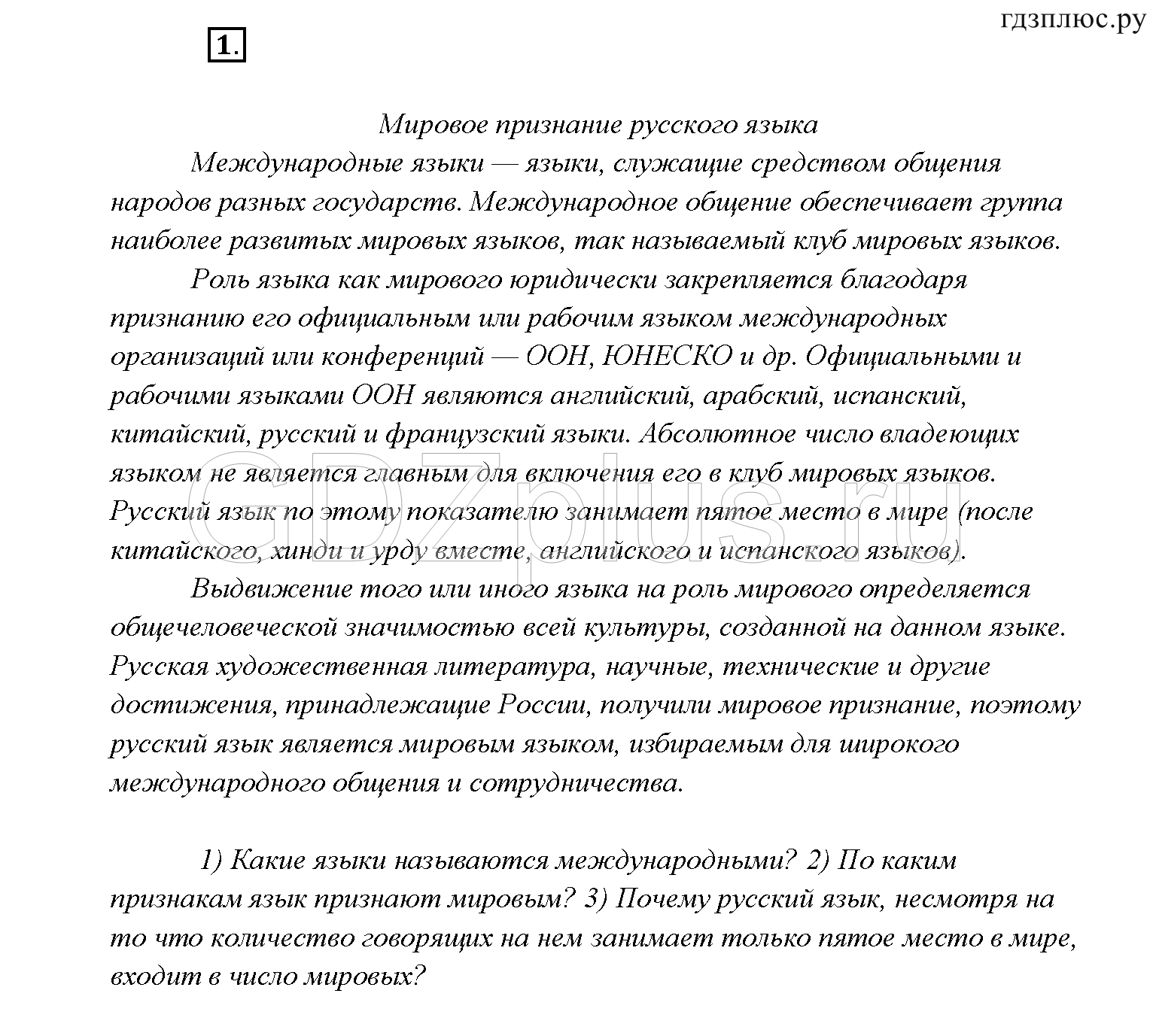 Упражнения из учебника: 1 - решебник №2